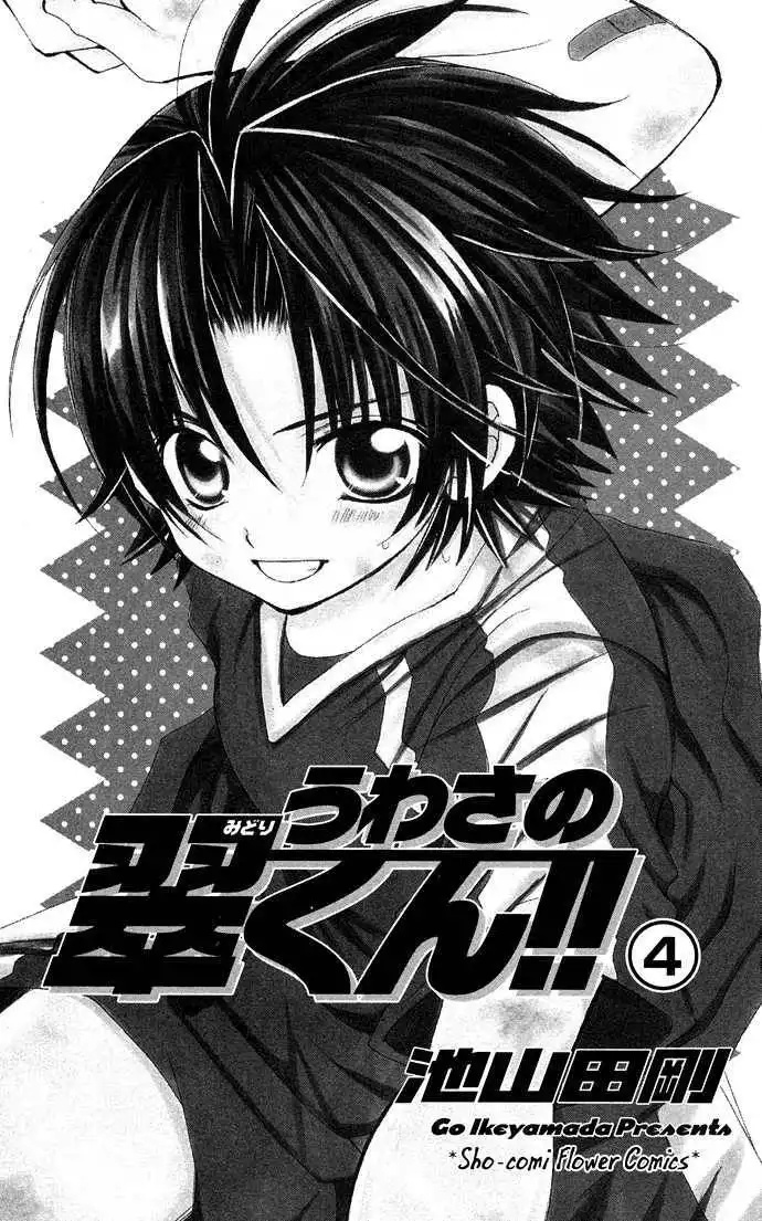 Uwasa no Midori-Kun Chapter 16 4